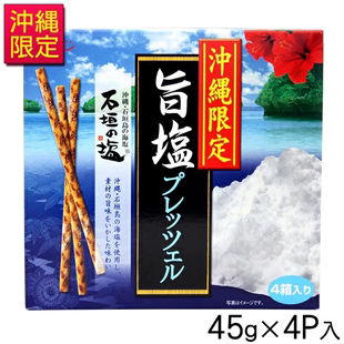 日本冲绳限定 斋藤饼干海盐味脆棒薯条饼脆饼礼盒装零食伴手礼