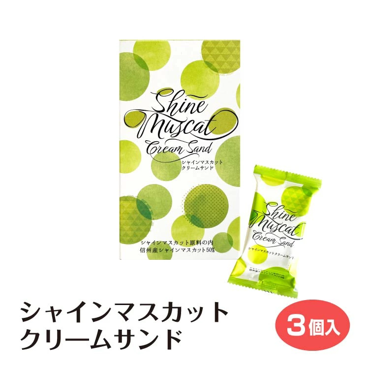 日本信州特产 芽吹堂 麝香葡萄奶油三明治 饼干轻井泽特产 礼盒