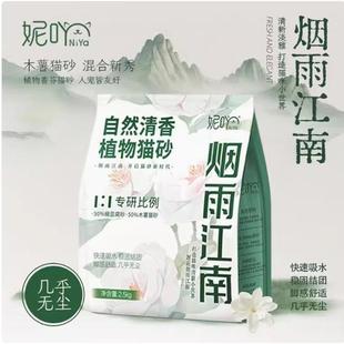 妮吖植物木薯猫砂烟雨江南低尘混合豆腐猫砂清新花香可冲猫沙