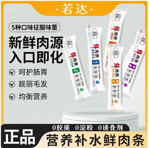 狗条猫条猫咪零食补充营养罐头成幼猫湿粮包功能性猫条