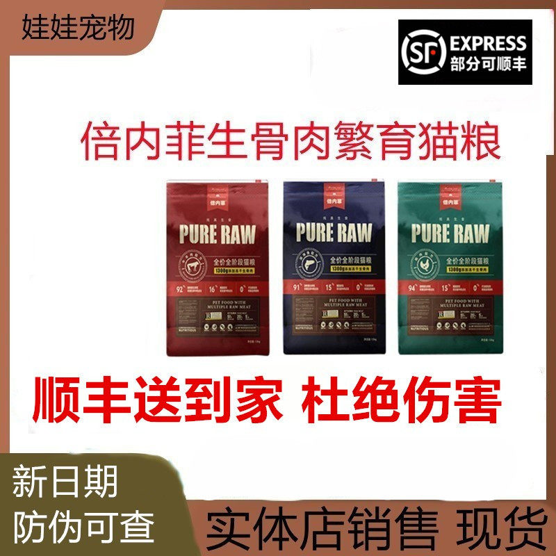 倍内菲猫粮金标新繁育13kg无谷鸡牛肉成猫幼猫全阶段期冻干生骨肉