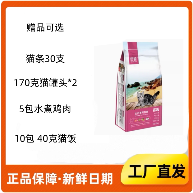 巴顿猫粮10kg成猫幼猫流浪猫