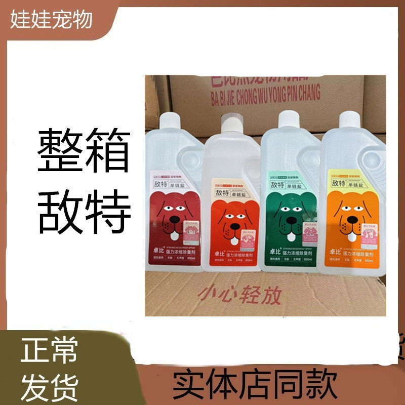 敌特宠物整箱消毒液去