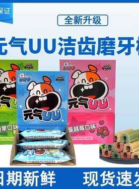 元气犬零食美胃狗狗磨牙