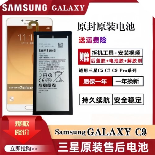 三星GalaxyC9原装电池原厂