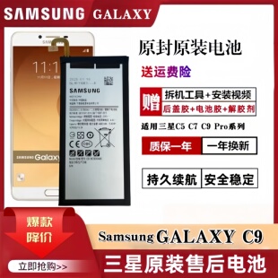 C9000原厂EB 三星GalaxyC9电池原装 c9Pro手机c7010 C900ABE