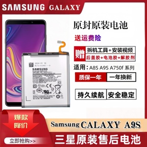 三星A9s原装电池a6s A8S G620 A9200原厂 G8870 A750 F手机电板