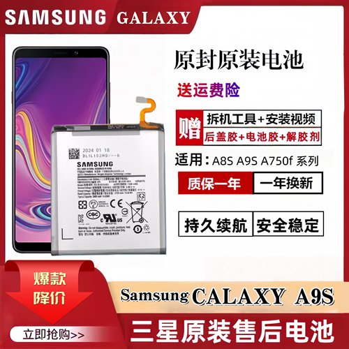三星a9s手机原装电池原厂