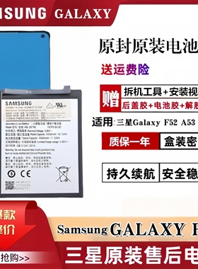 三星GalaxyF52原装电池SM-E5260 A5360手机A33 5G a53A54原厂正品