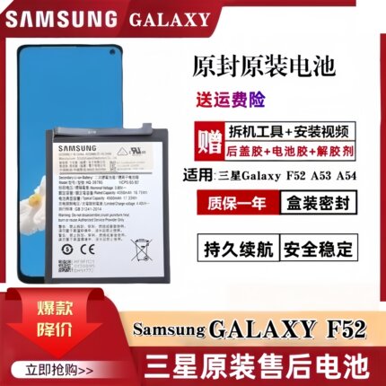 三星GalaxyF52原装电池SM-E5260 A5360手机A33 5G a53A54原厂正品
