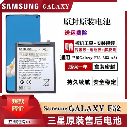 三星GalaxyF52原装电池正品
