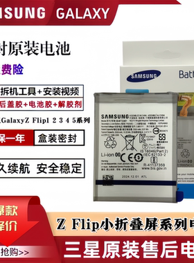 三星zFlip4电池原装flip1F711 flip2原厂flip3小折叠屏flip5 F732