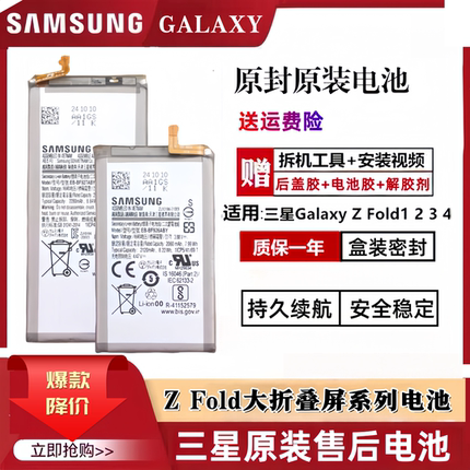 三星fold2原装电池Fold3正品fold1w22原厂fold4大折叠屏Fold5 W21