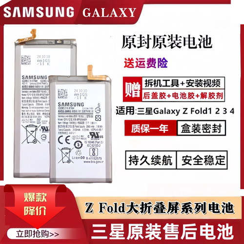 三星fold2原装电池正品