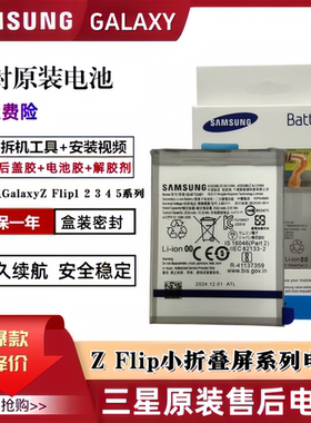 三星zFlip4电池原装flip1F711 flip2原厂flip3小折叠屏flip5 F732