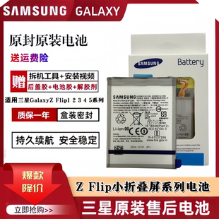 F732 flip2原厂flip3小折叠屏flip5 三星zFlip4电池原装 flip1F711