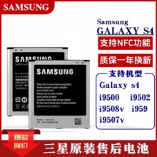 三星s4原装电池 i9500手机i959 i9502 I9507v i9505 i9508v原厂