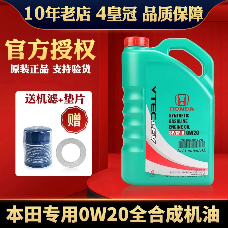 适用东风本田哥瑞思域杰德思铂睿CRV汽油发动机SP0W20全合成机油