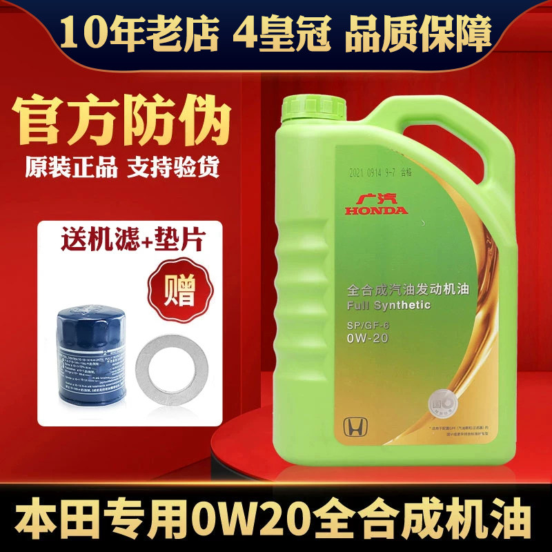 广汽本田雅阁锋范思域飞度XRV凌派专用汽车全合成SP0W-20原厂机油