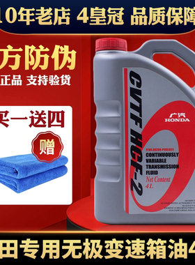 本田CVT自动波箱油CRV雅阁XRV飞度杰德缤智奥德赛无极变速箱油