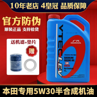 本田机油思迪思域飞度锋范雅阁奥德赛专用蓝桶5W30原装 机油 正品