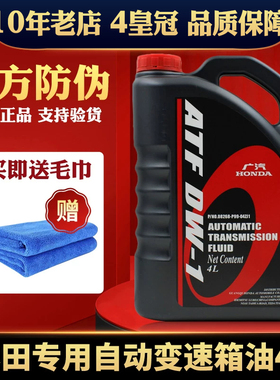 本田凌派杰德锋范雅阁思域CRV歌诗图飞度ATF自动变速箱油 波箱油
