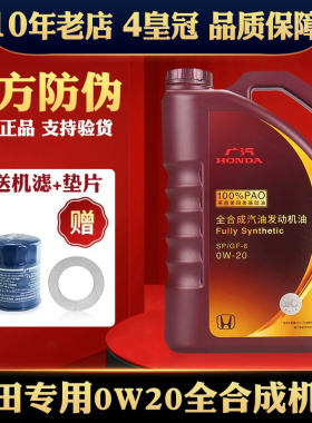 本田机油0W20锋范雅阁思域缤智CRV杰德飞度凌派专用SN全合成机油