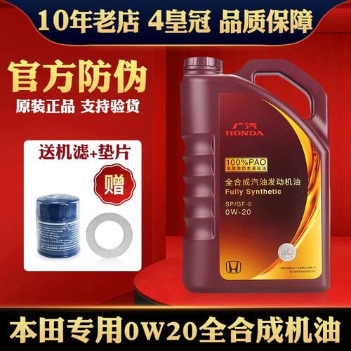 HONDA/本田全合成机油4L0w20SP