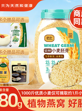 【官方企业店】捷氏小麦胚芽即食麦片冲饮胚芽粉早餐980g代餐营养