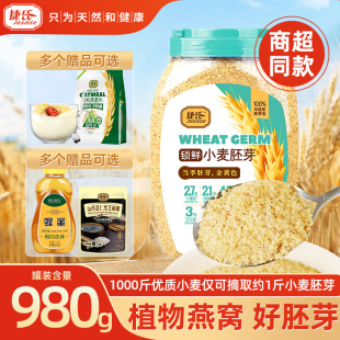 捷氏小麦胚芽即食麦片冲饮胚芽粉早餐980g代餐营养 官方企业店