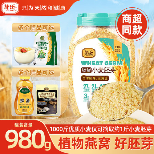 捷氏小麦胚芽即食早餐冲饮980g