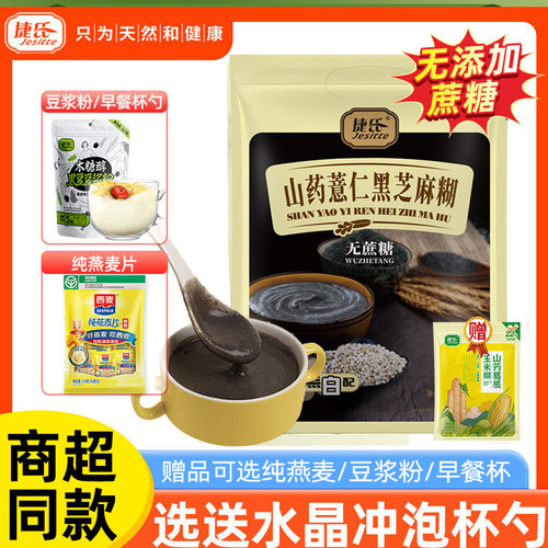 捷氏黑芝麻糊学生营养代餐速溶