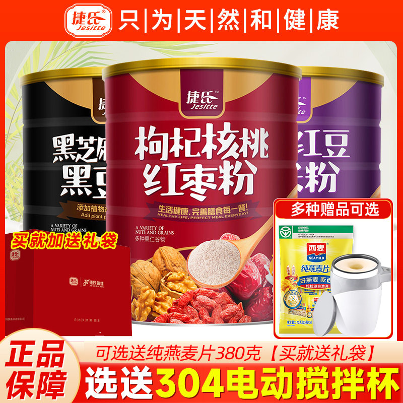 捷氏枸杞核桃红枣粉600g五谷杂粮即食熟营养早餐代餐粉冲饮食品