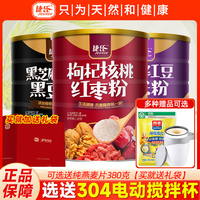 捷氏枸杞核桃红枣粉600g五谷杂粮即食熟营养早餐代餐粉冲饮食品
