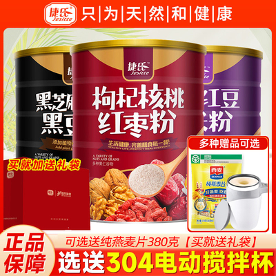 捷氏枸杞核桃红枣粉600g五谷杂粮即食熟营养早餐代餐粉冲饮食品