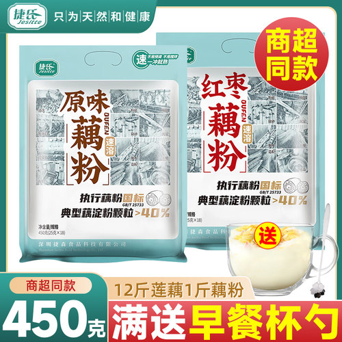 捷氏原味纯藕粉营养早餐小袋包装