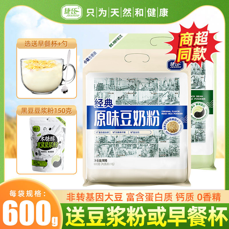 捷氏中老年豆奶粉小袋装早餐营养600g袋速溶豆浆粉20小袋正品