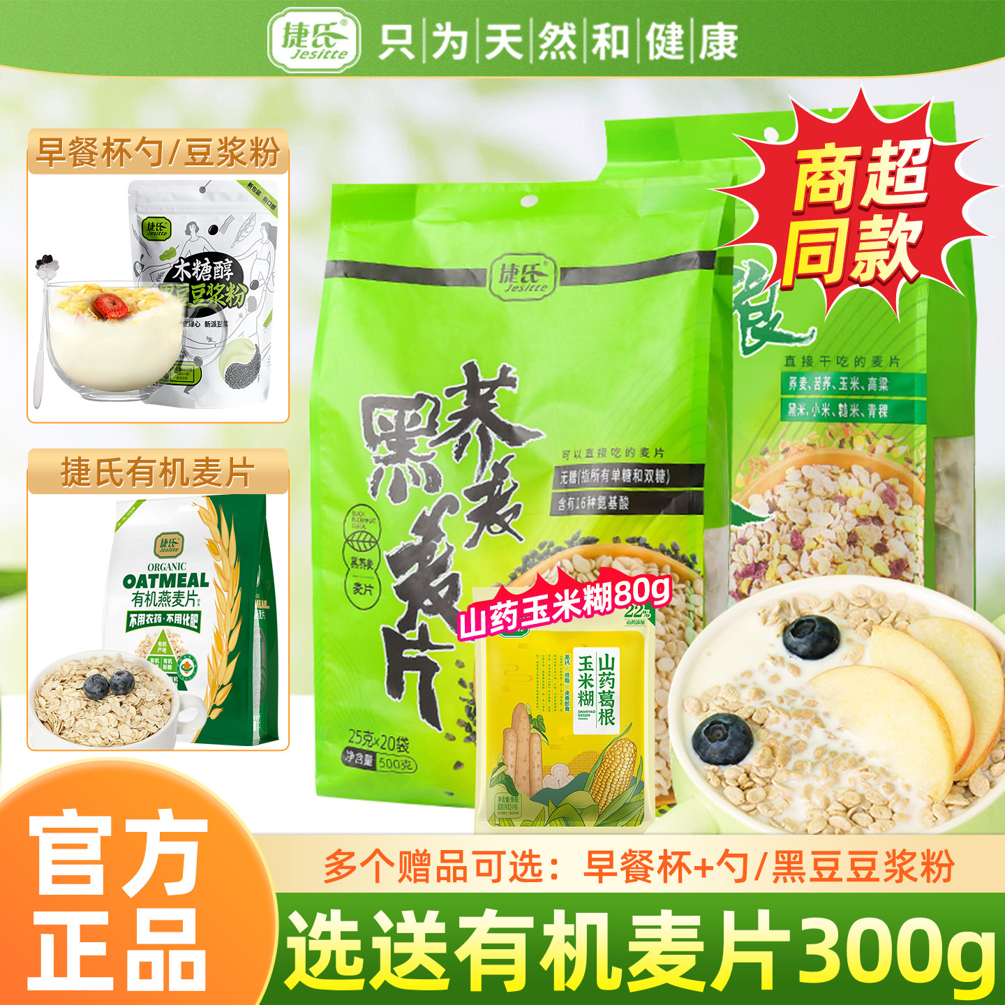捷氏黑荞麦燕麦片粗粮即食五谷杂粮麦片营养早餐冲饮500g小袋装
