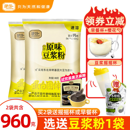 【2袋装】捷氏原味豆奶粉