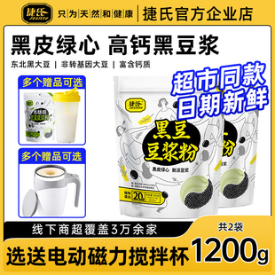 捷氏黑豆豆浆粉1200g非无糖速溶营养早餐低原味豆浆豆奶粉授权店