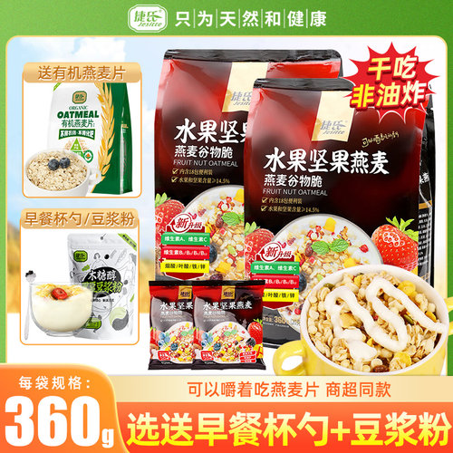 捷氏即食水果坚果配酸奶360g袋装