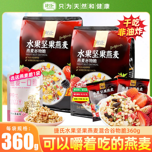 捷氏水果坚果谷物脆360g