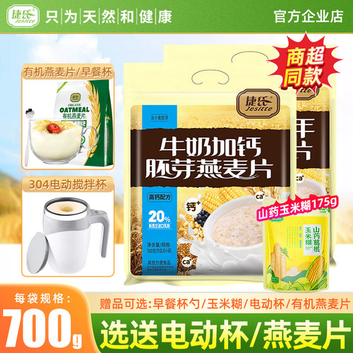 捷氏牛奶加钙燕麦片700g袋装