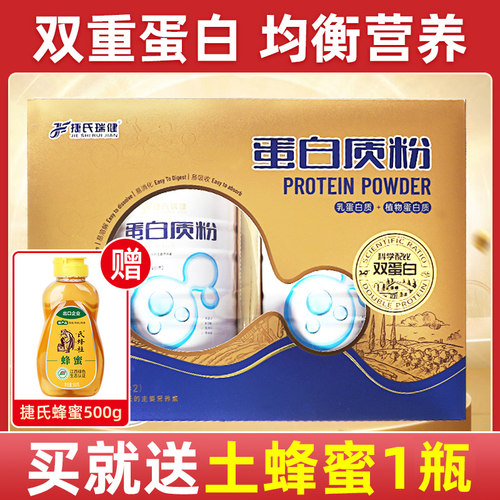 【礼盒装】捷氏蛋白质粉2罐装