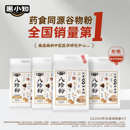 药食同源】黑小知人参黄芪山药粉