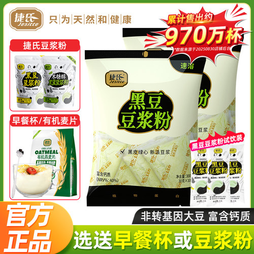 捷氏黑豆豆浆粉原味300g