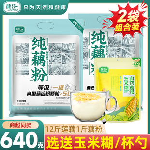 【官方企业店】捷氏原味天然纯莲藕粉代餐粉羹早餐2袋装营养饱腹