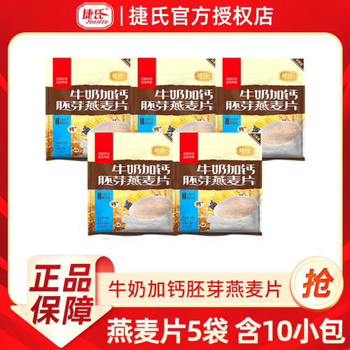 捷氏牛奶加钙燕麦片70g袋装