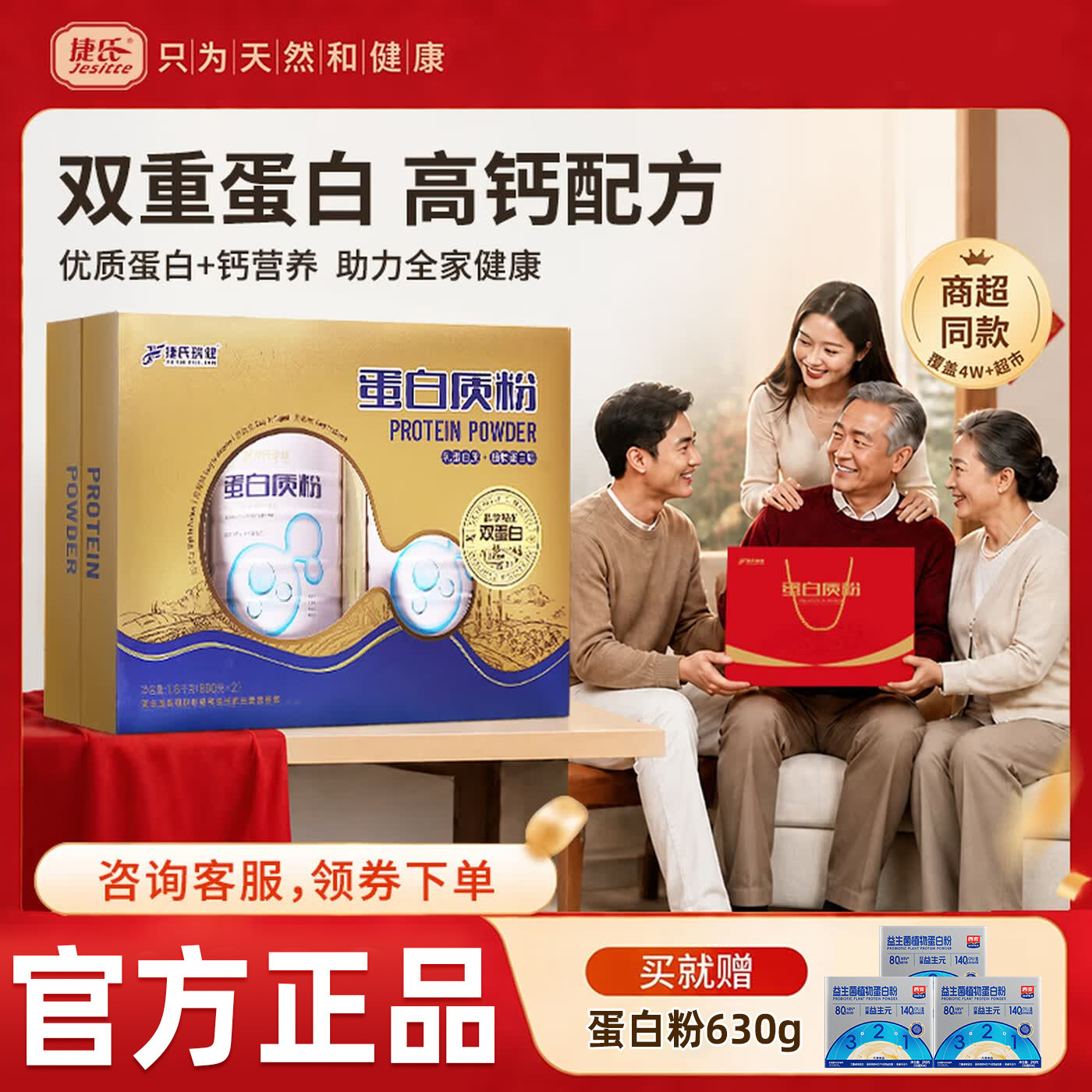 捷氏瑞健蛋白质粉1600g蛋白粉成人营养粉即食营养早餐礼盒中老年
