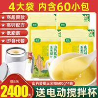 山药葛根玉米羹糊官方授权店即食冲饮小包4袋袋早餐代餐粉玉米糊